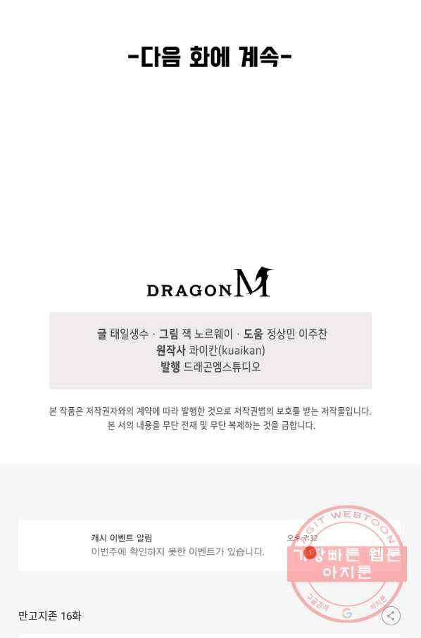 만고지존 16화 100