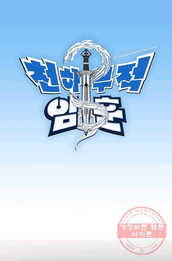 천하무적 임훈 57화 1