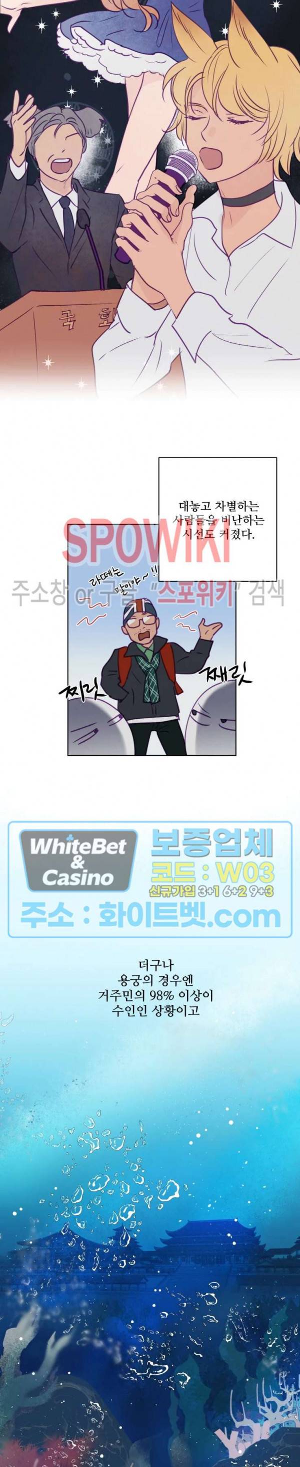 용왕님 대기중 9화 2