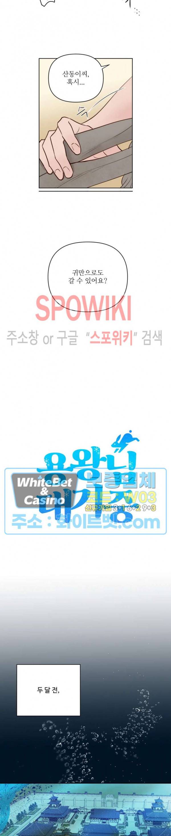 용왕님 대기중 9화 10
