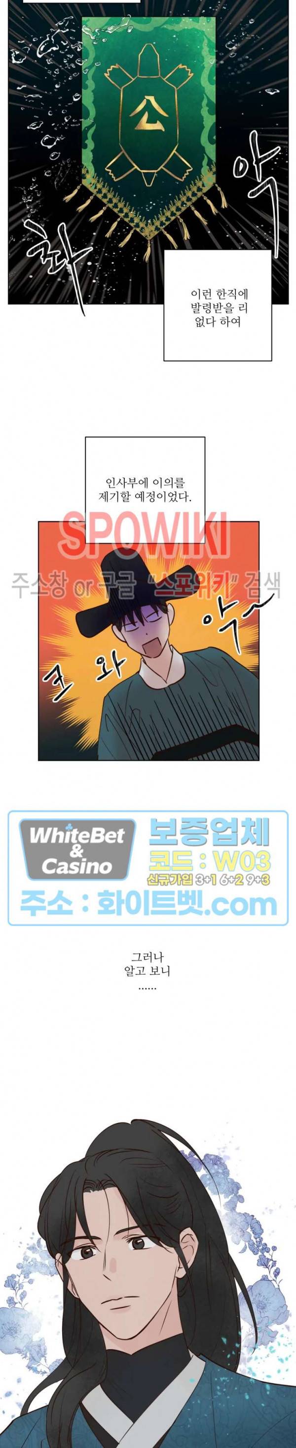 용왕님 대기중 9화 12