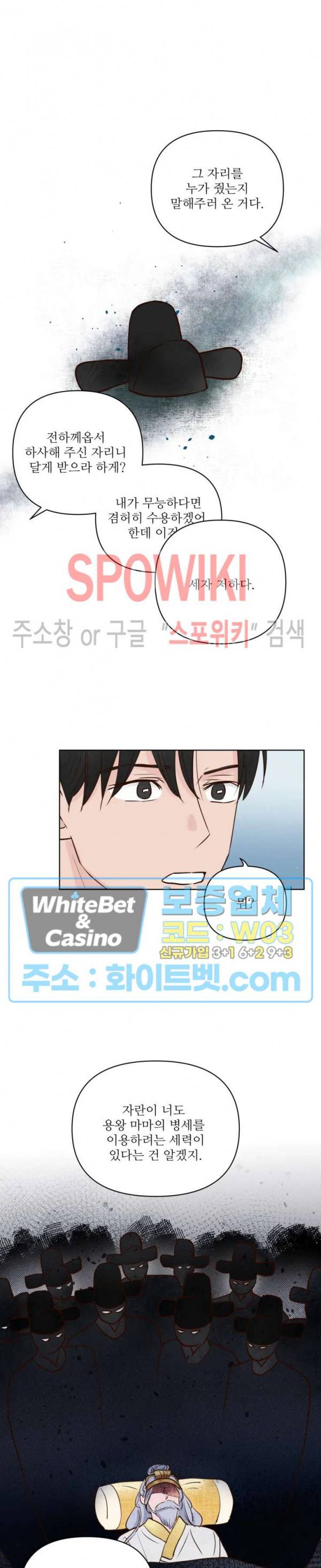 용왕님 대기중 9화 14