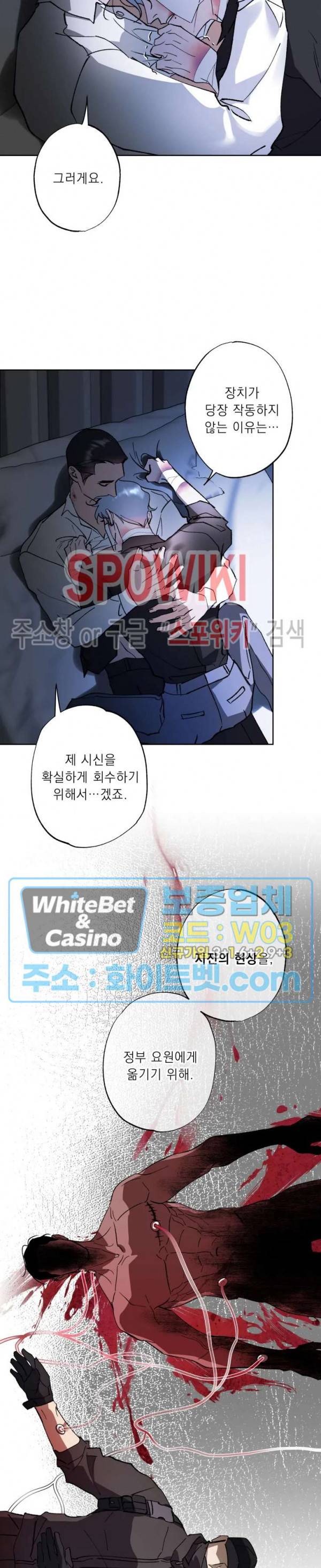문퀘이크 19화 2