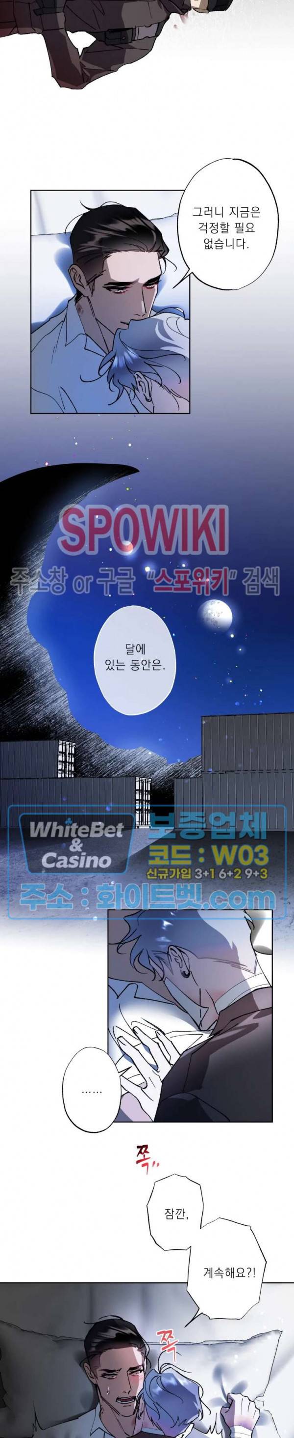 문퀘이크 19화 3