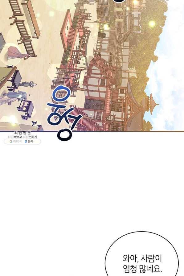 무협지 최고 악당의 귀한 딸입니다 51화 2