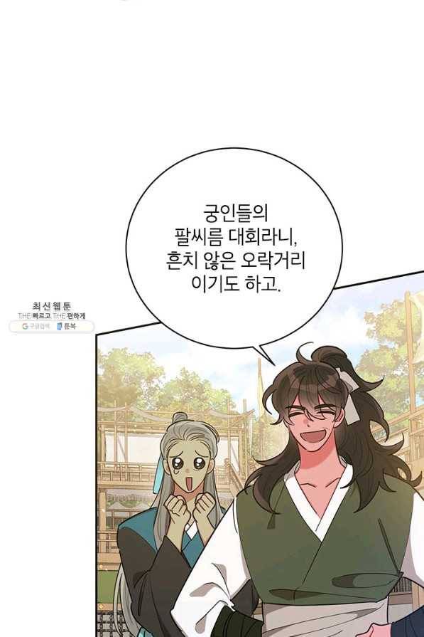 무협지 최고 악당의 귀한 딸입니다 51화 4