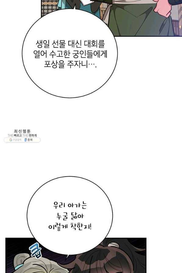 무협지 최고 악당의 귀한 딸입니다 51화 5