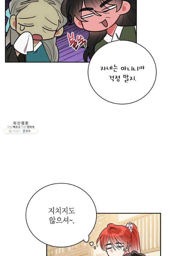 무협지 최고 악당의 귀한 딸입니다 51화 6