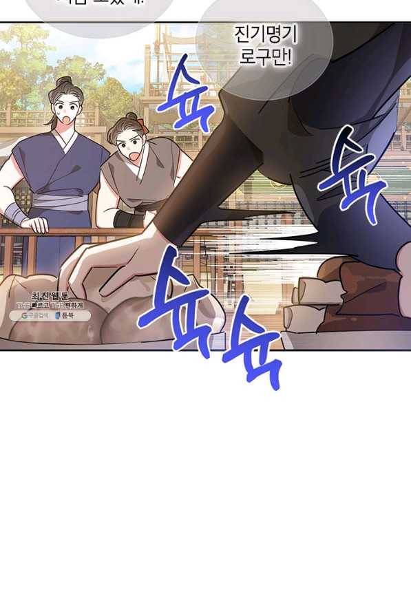 무협지 최고 악당의 귀한 딸입니다 51화 9