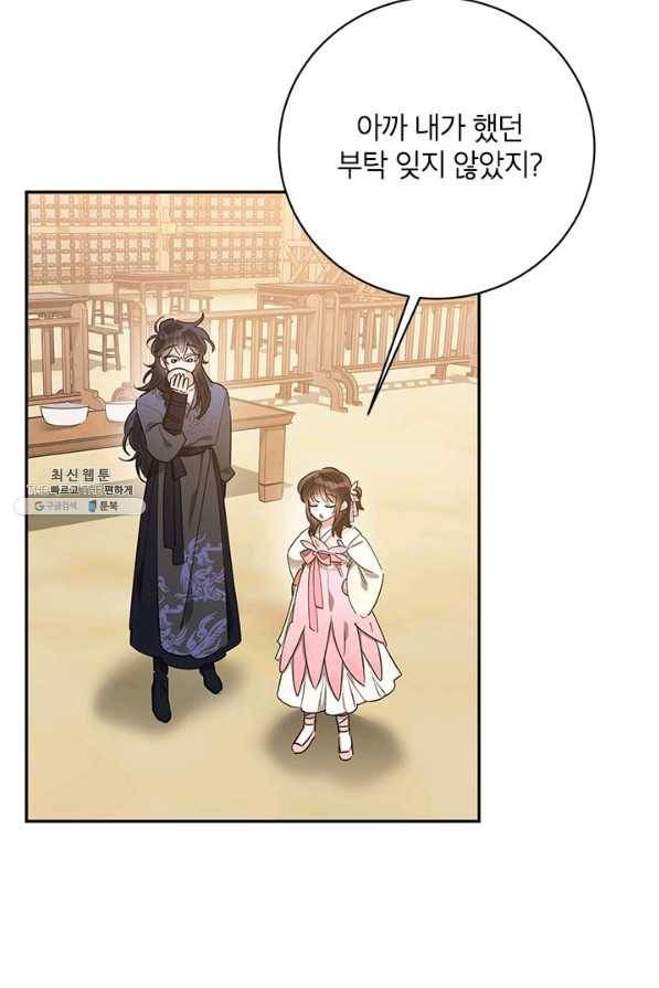 무협지 최고 악당의 귀한 딸입니다 51화 12
