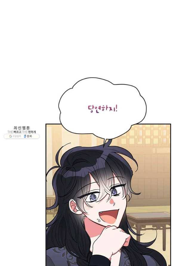 무협지 최고 악당의 귀한 딸입니다 51화 13