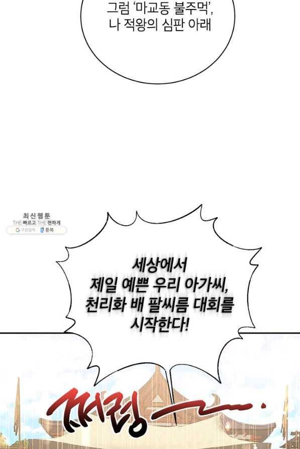 무협지 최고 악당의 귀한 딸입니다 51화 17