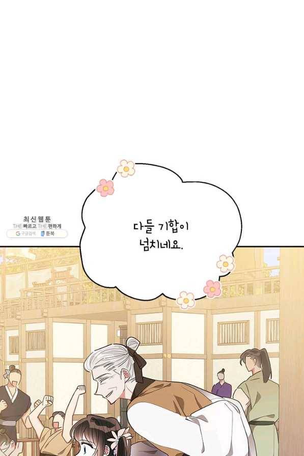 무협지 최고 악당의 귀한 딸입니다 51화 21