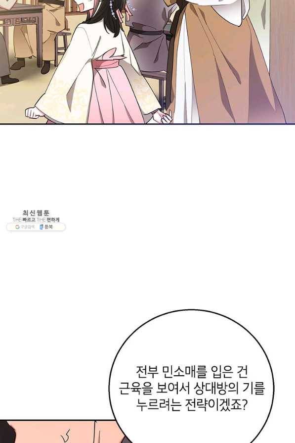 무협지 최고 악당의 귀한 딸입니다 51화 22