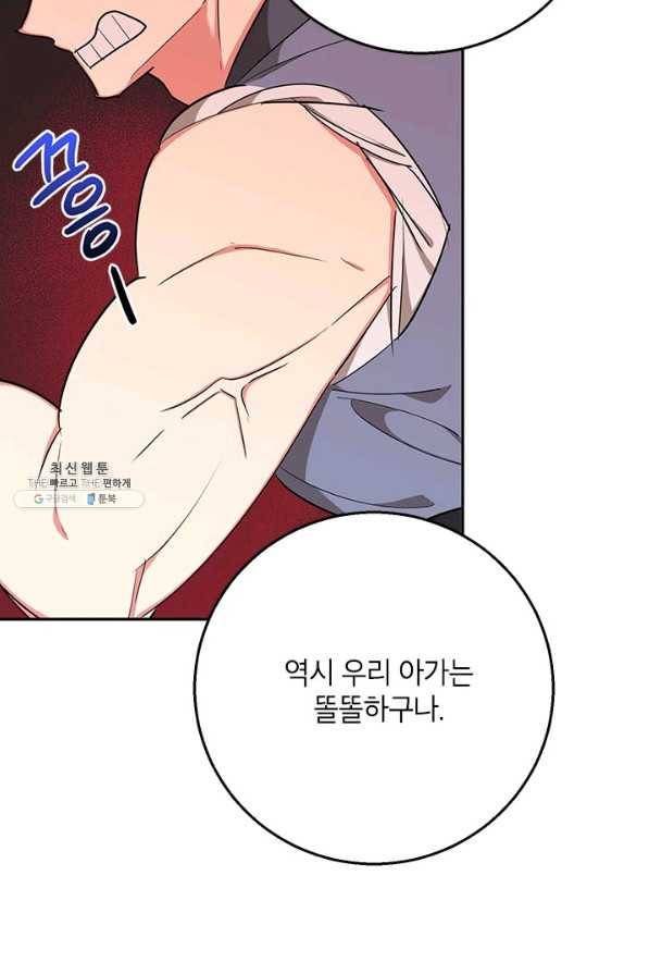무협지 최고 악당의 귀한 딸입니다 51화 23