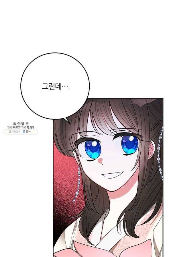 무협지 최고 악당의 귀한 딸입니다 51화 24