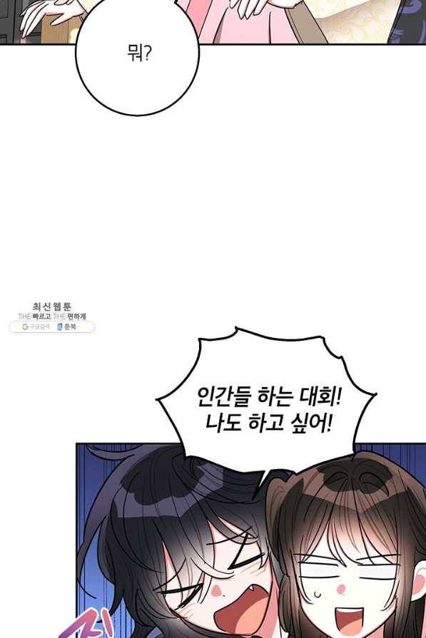무협지 최고 악당의 귀한 딸입니다 51화 31