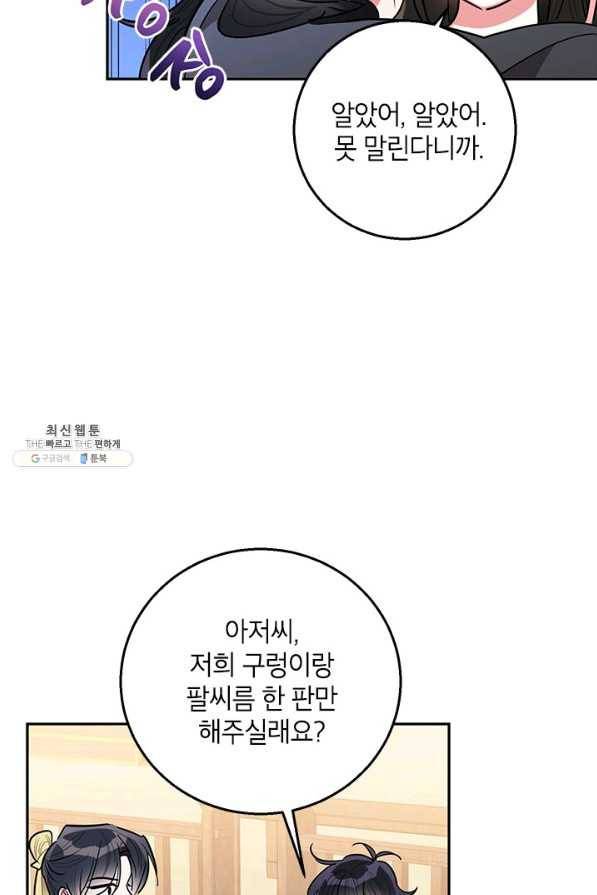 무협지 최고 악당의 귀한 딸입니다 51화 32
