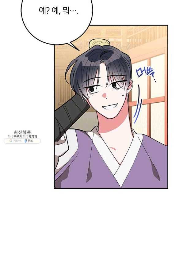 무협지 최고 악당의 귀한 딸입니다 51화 34