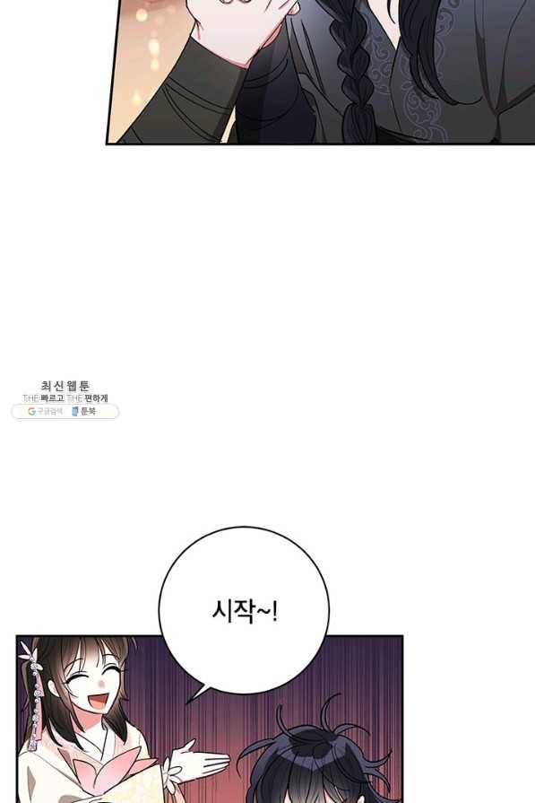 무협지 최고 악당의 귀한 딸입니다 51화 38