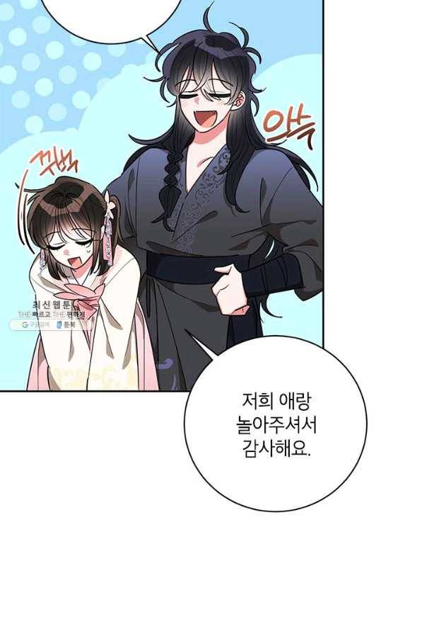 무협지 최고 악당의 귀한 딸입니다 51화 41