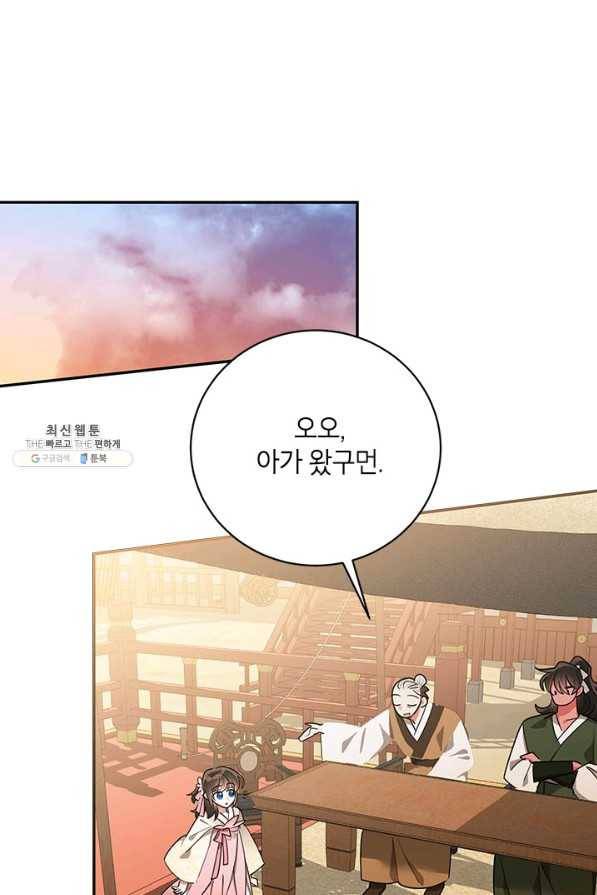 무협지 최고 악당의 귀한 딸입니다 51화 46