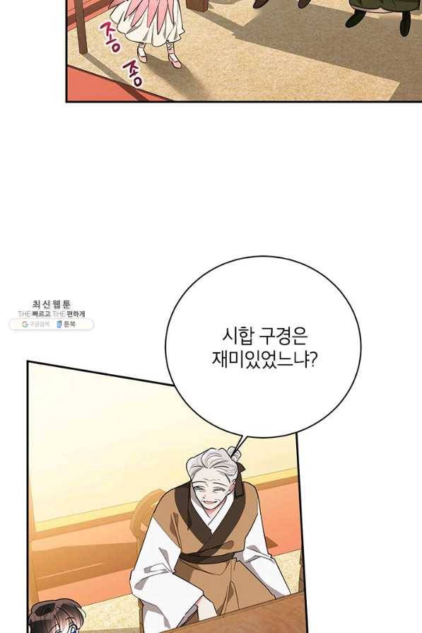 무협지 최고 악당의 귀한 딸입니다 51화 47