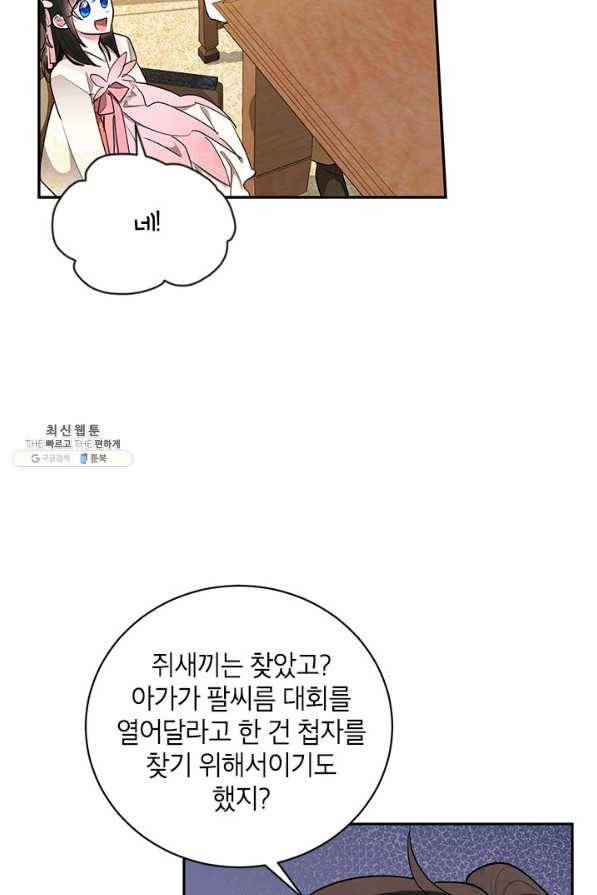 무협지 최고 악당의 귀한 딸입니다 51화 48