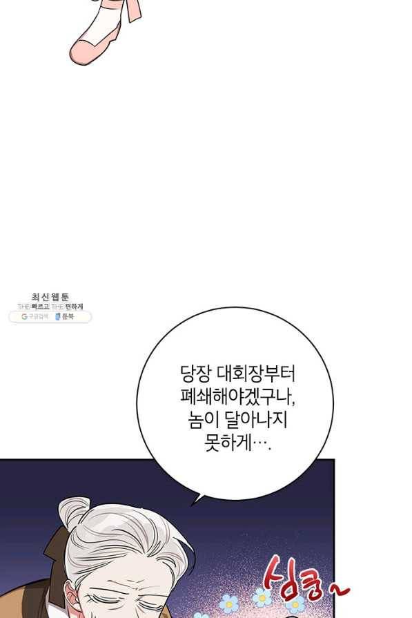 무협지 최고 악당의 귀한 딸입니다 51화 51