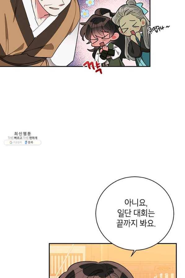 무협지 최고 악당의 귀한 딸입니다 51화 52