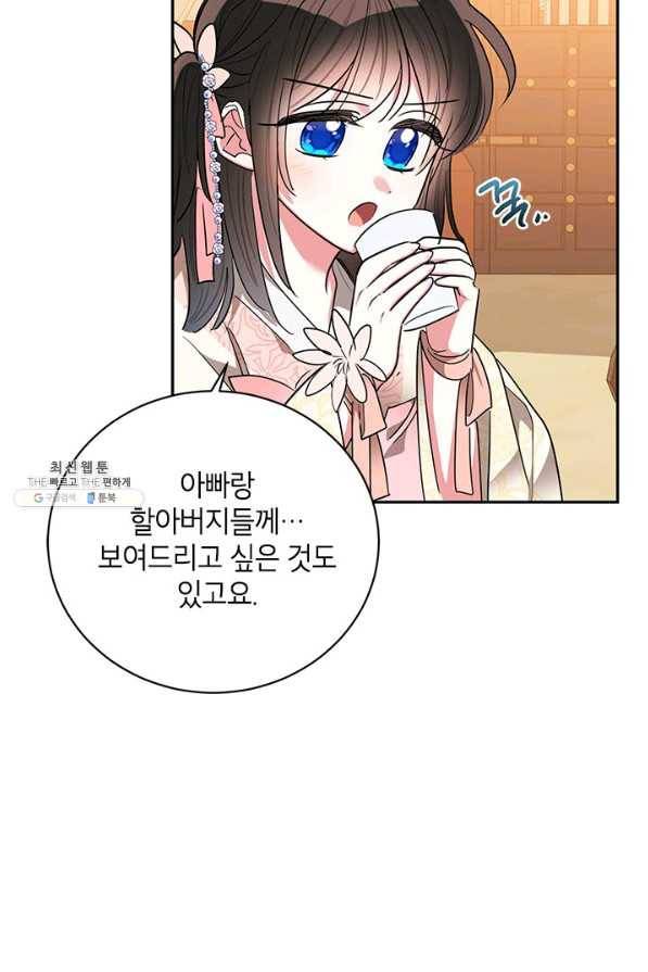 무협지 최고 악당의 귀한 딸입니다 51화 53