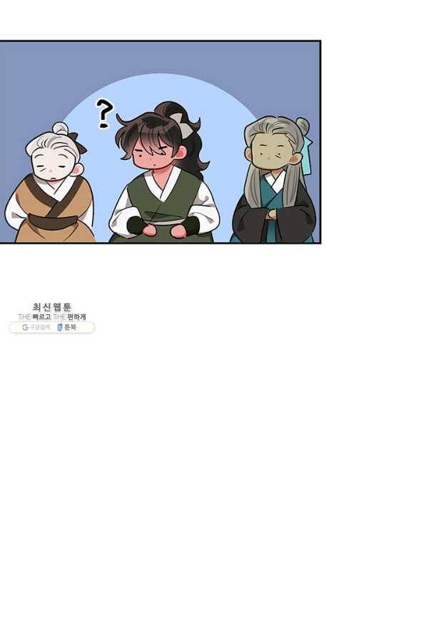 무협지 최고 악당의 귀한 딸입니다 51화 54