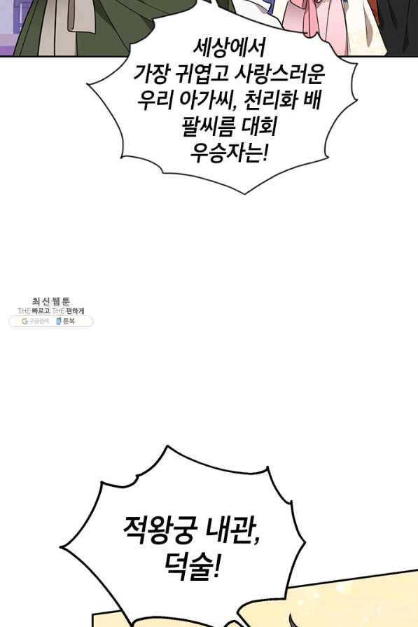 무협지 최고 악당의 귀한 딸입니다 51화 56