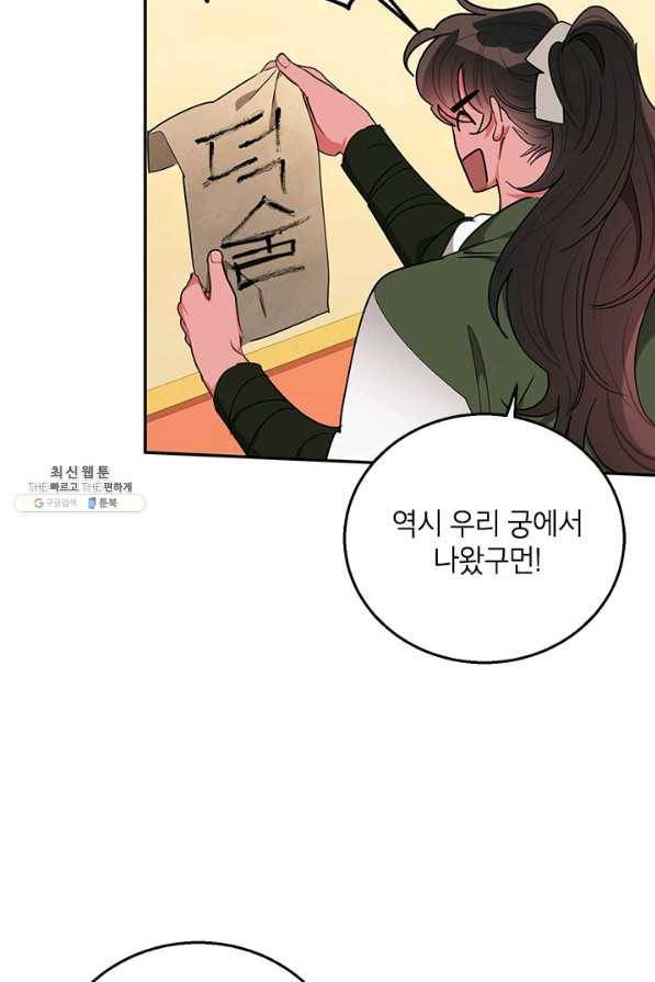 무협지 최고 악당의 귀한 딸입니다 51화 57
