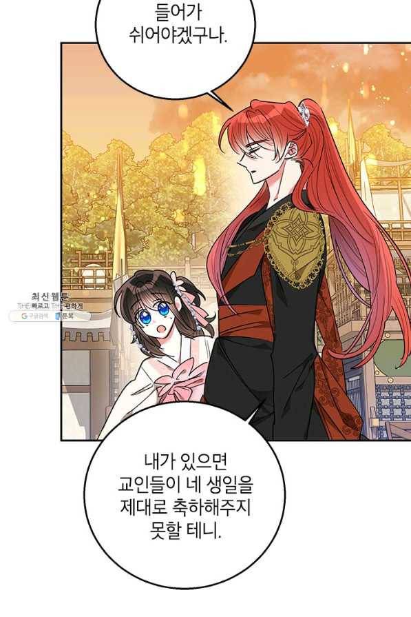 무협지 최고 악당의 귀한 딸입니다 51화 63