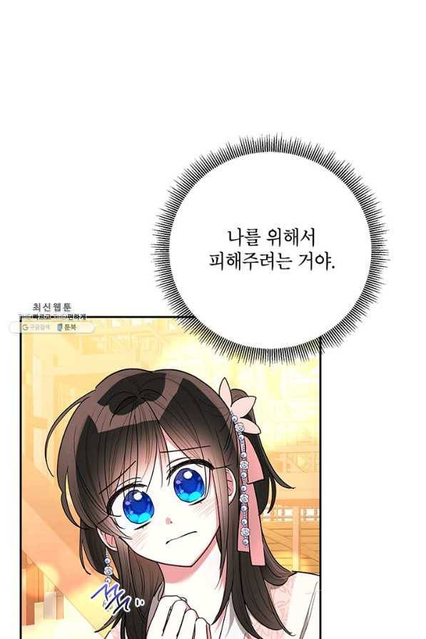 무협지 최고 악당의 귀한 딸입니다 51화 64
