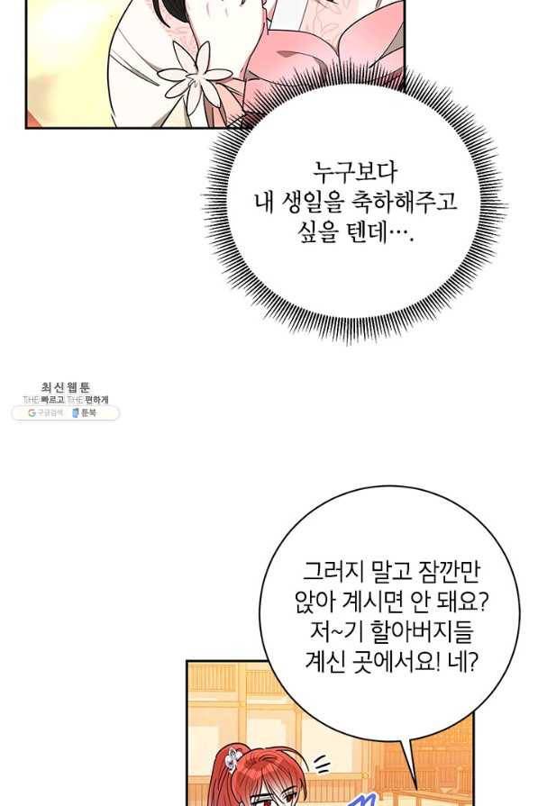 무협지 최고 악당의 귀한 딸입니다 51화 65