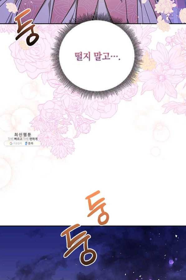 무협지 최고 악당의 귀한 딸입니다 51화 73