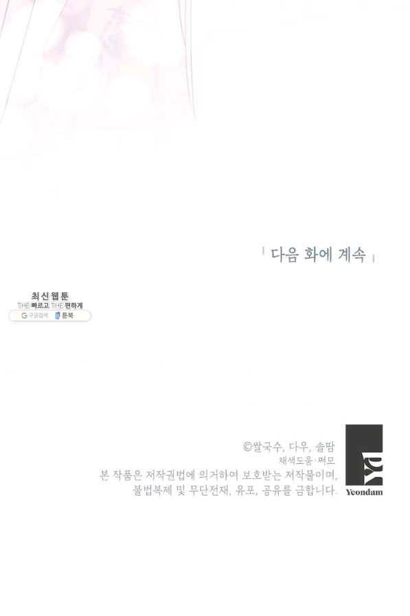 무협지 최고 악당의 귀한 딸입니다 51화 79