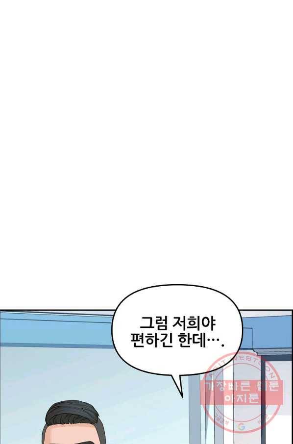 뒤끝작렬 129화 1
