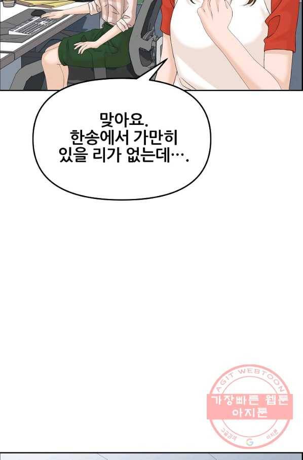 뒤끝작렬 129화 4