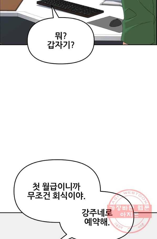 뒤끝작렬 129화 9