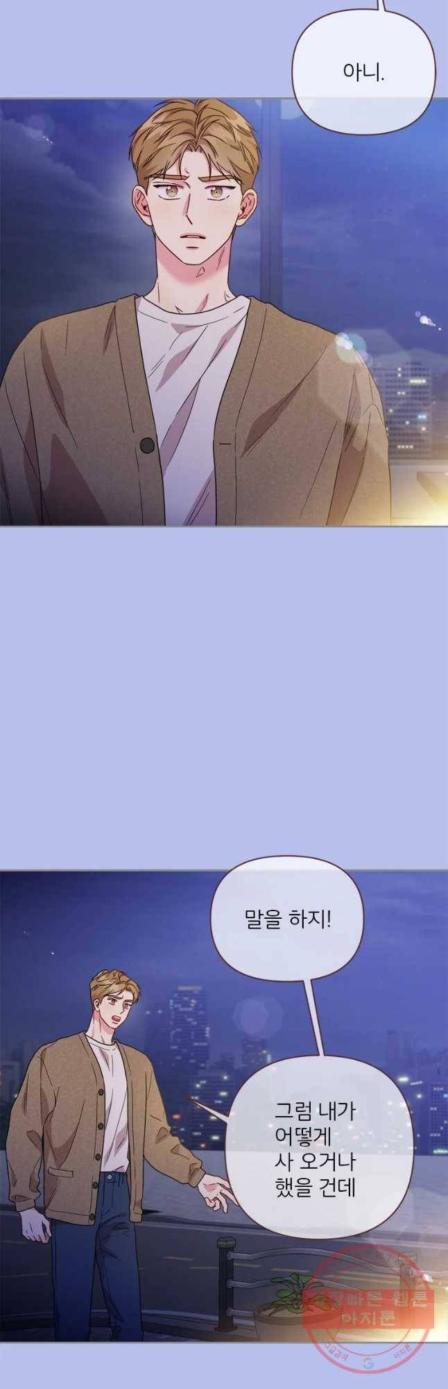 바니와 오빠들 112화 3