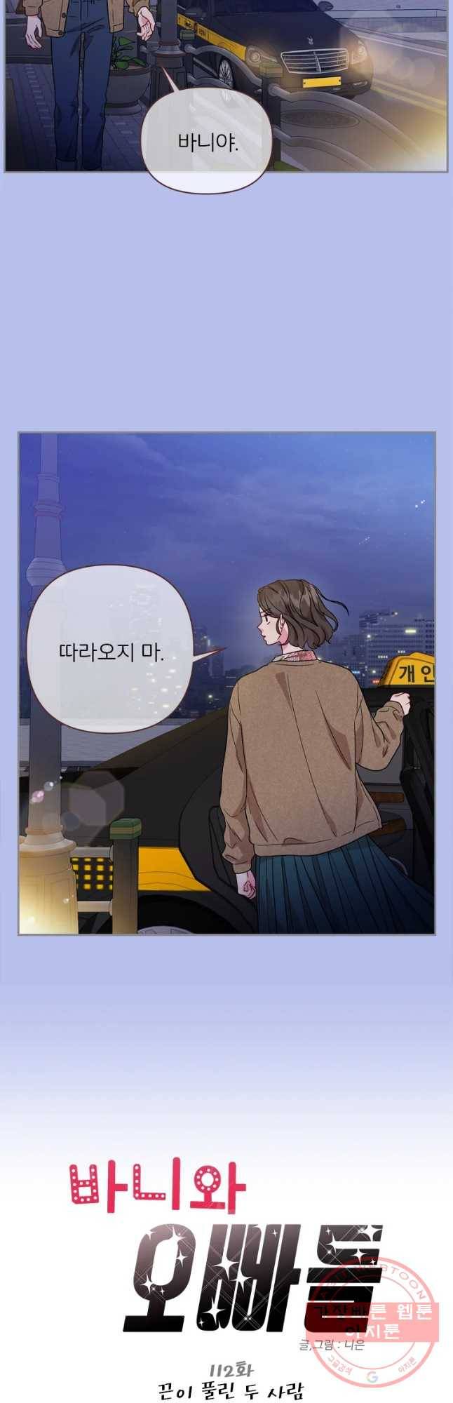바니와 오빠들 112화 5