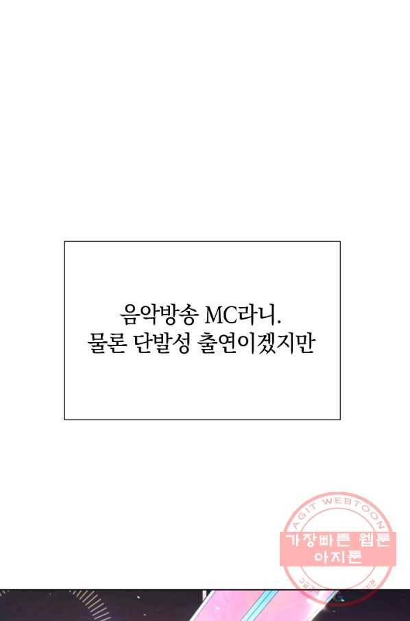 다시 한번 아이돌 50화 1