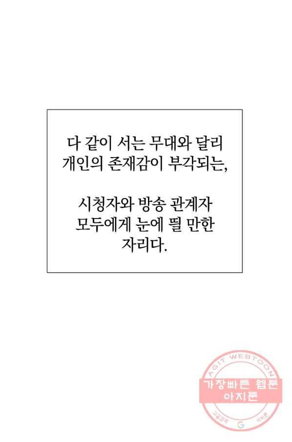 다시 한번 아이돌 50화 3