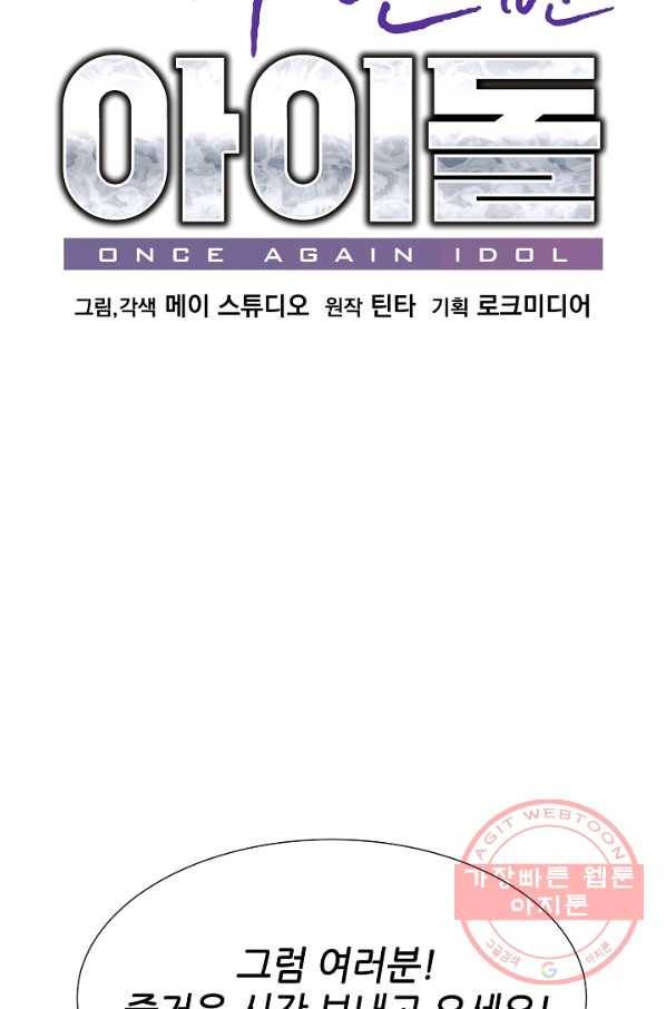 다시 한번 아이돌 50화 9