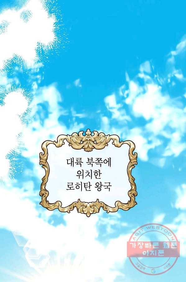 이건 명백한 사기결혼이다 104화(외전1) 2