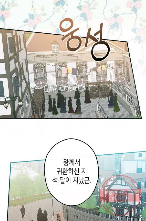이건 명백한 사기결혼이다 104화(외전1) 5
