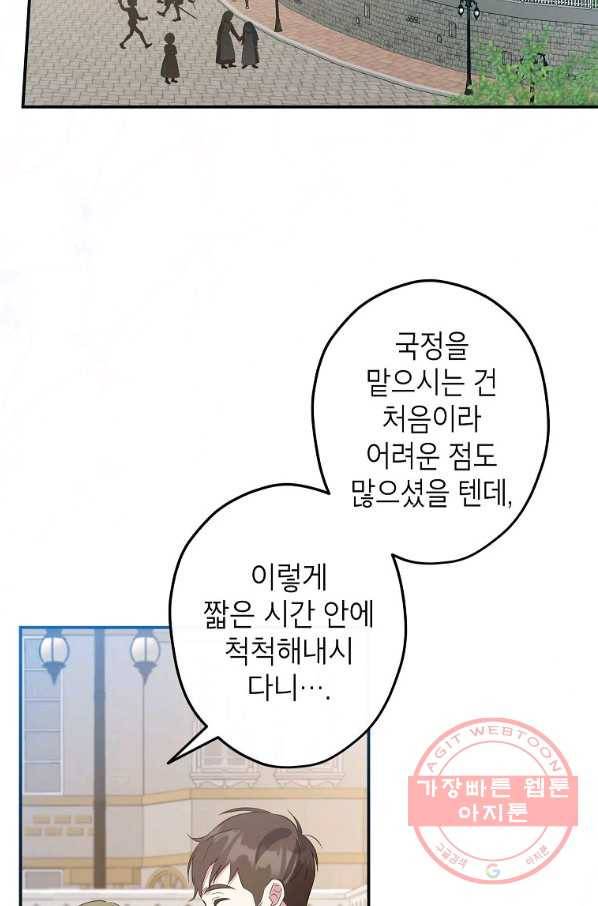 이건 명백한 사기결혼이다 104화(외전1) 6